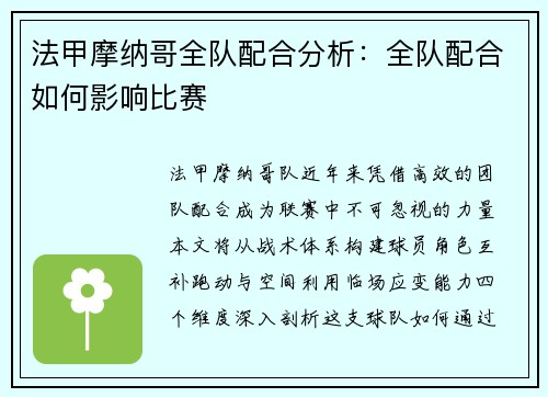 法甲摩纳哥全队配合分析：全队配合如何影响比赛