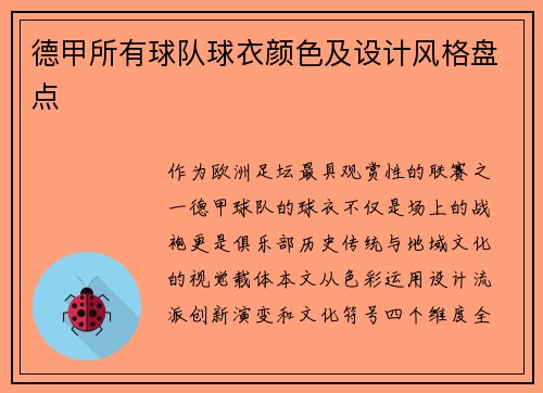 德甲所有球队球衣颜色及设计风格盘点