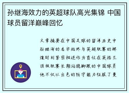 孙继海效力的英超球队高光集锦 中国球员留洋巅峰回忆