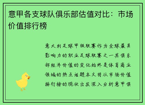 意甲各支球队俱乐部估值对比：市场价值排行榜