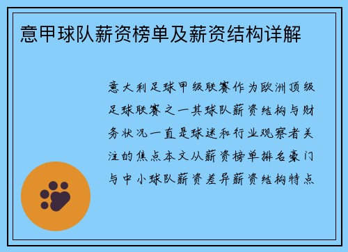 意甲球队薪资榜单及薪资结构详解