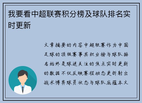 我要看中超联赛积分榜及球队排名实时更新